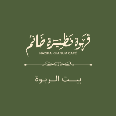  Nazira Khanum Café - beit al rabweh logo