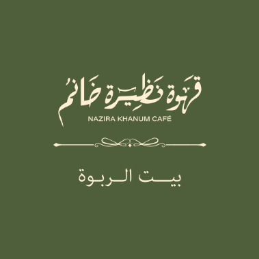 Nazira Khanum Café - beit al rabweh logo